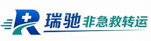 河南蒙古族自治县瑞驰非急救转运｜病人出院长途护送服务